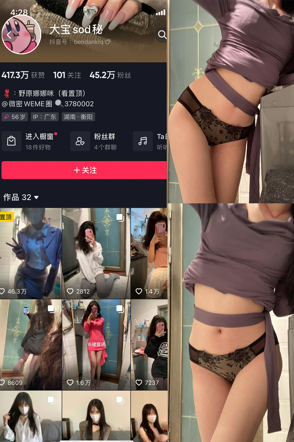抖音 大宝sod秘 微密圈图片资源  NO.031期 【7P1V】最新至：2024.1.28
