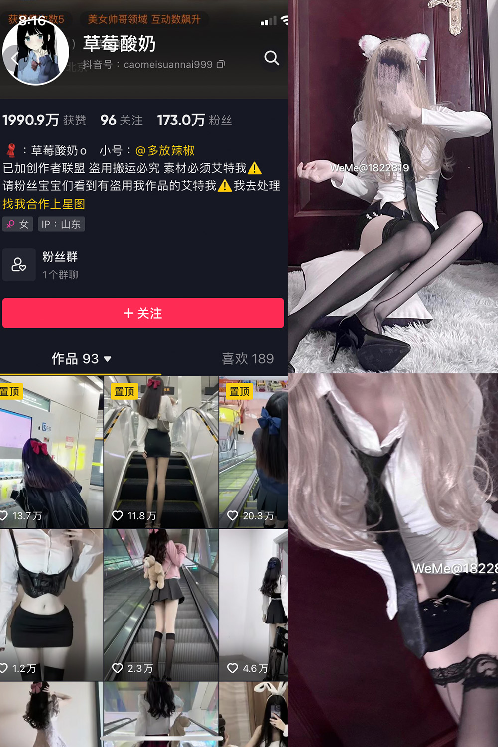 抖音 草莓酸奶 微密圈图片资源  NO.028期 【19P】最新至：2023.7.8