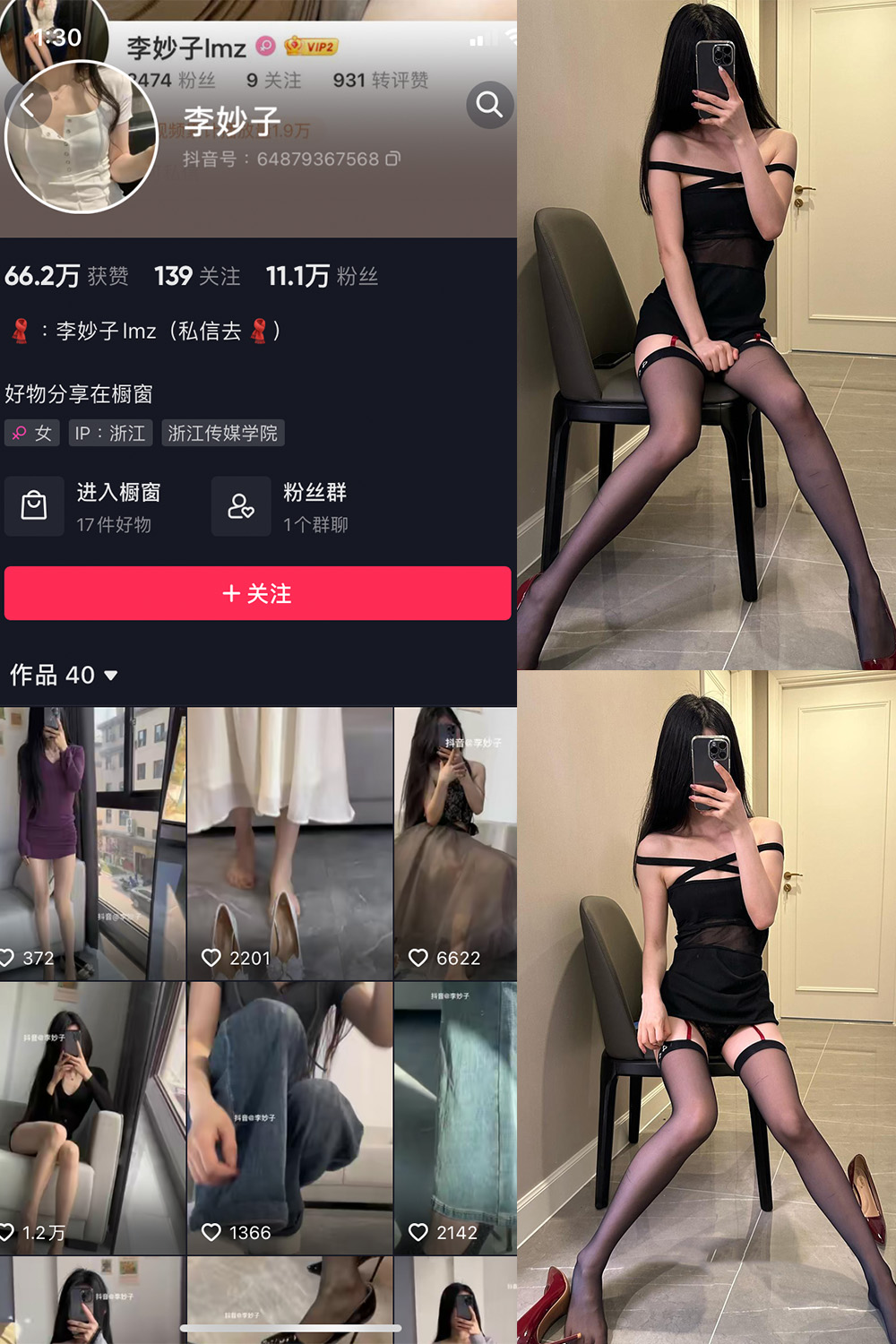 抖音 李妙子 微密圈图片资源 NO.043期 【20P1V】最新至：2023.7.30