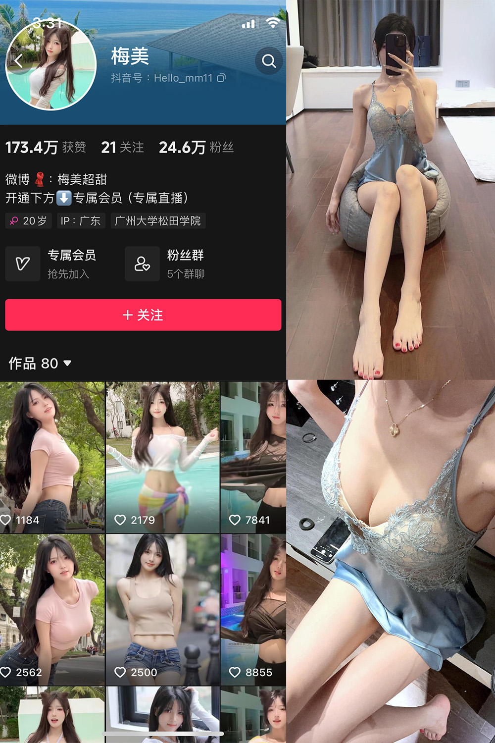抖音 梅美 微密圈图片资源  NO.002期 【55P】