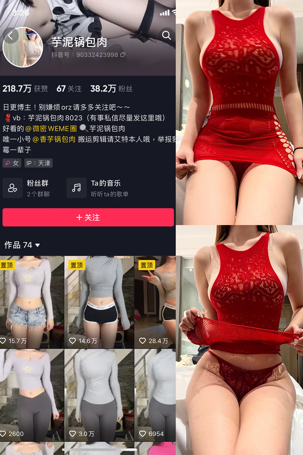 抖音 芋泥锅包肉 微密圈图片资源  NO.016期 【10P2V】最新至：2023.11.15
