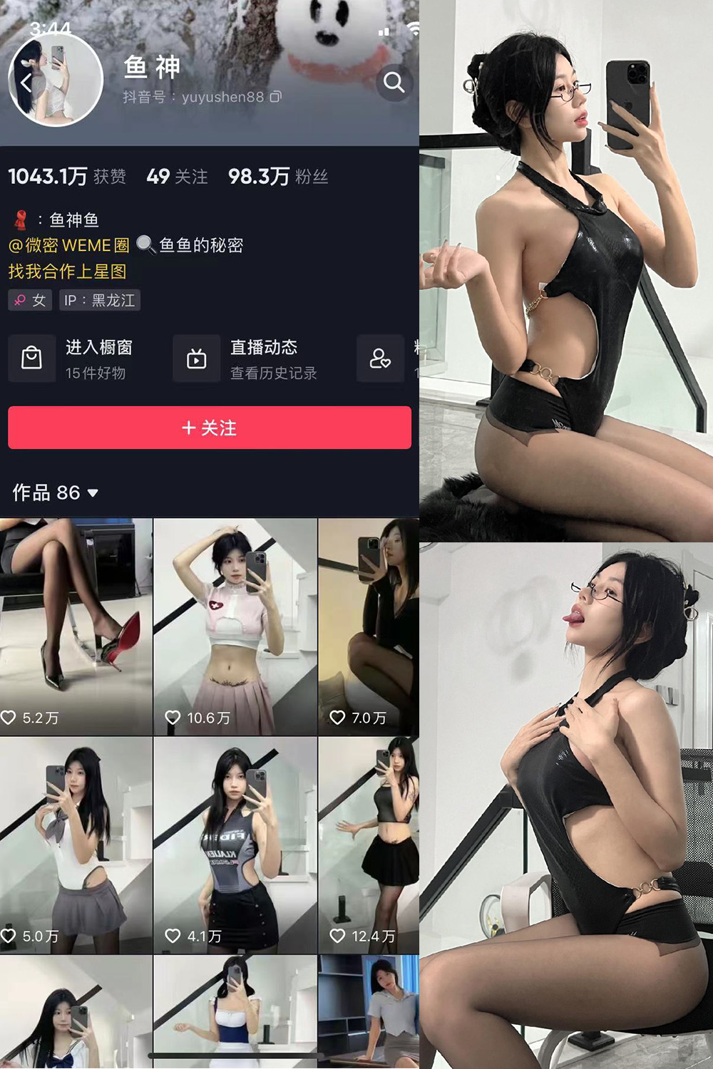 抖音 鱼神 微密圈图片资源  NO.023期 【7P2V】