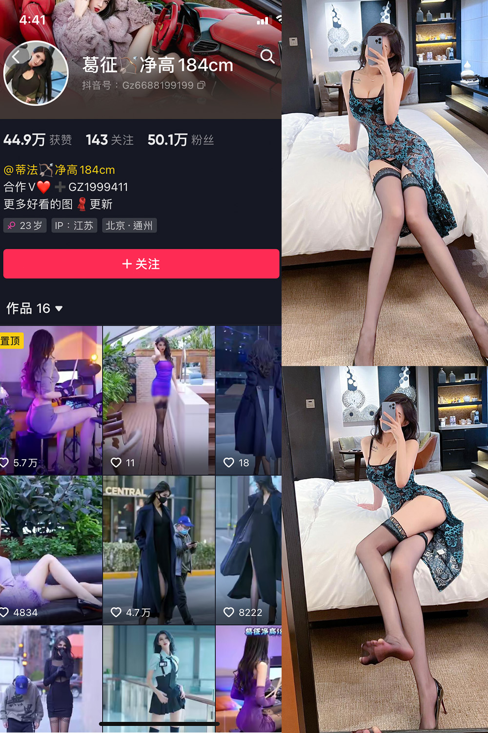 抖音 葛征 微密圈  NO.041期 【27P】最新至：2023.6.11 抖音微密 第1张