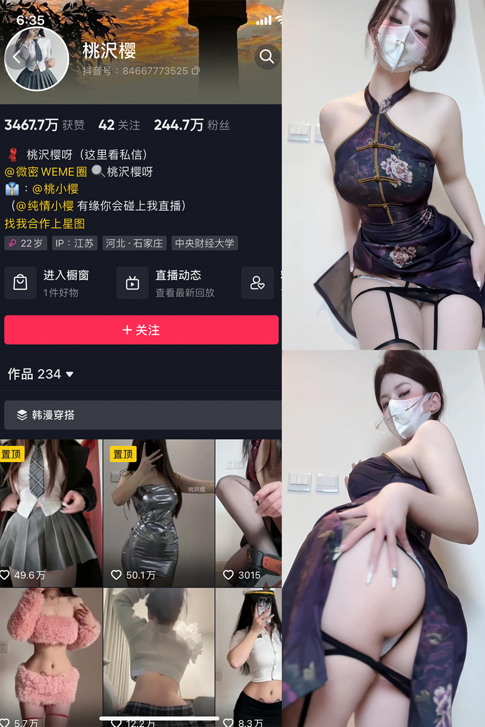 抖音 桃沢樱呀 微密圈图片资源  NO.037期 【33P1V】最新至：2023.11.12