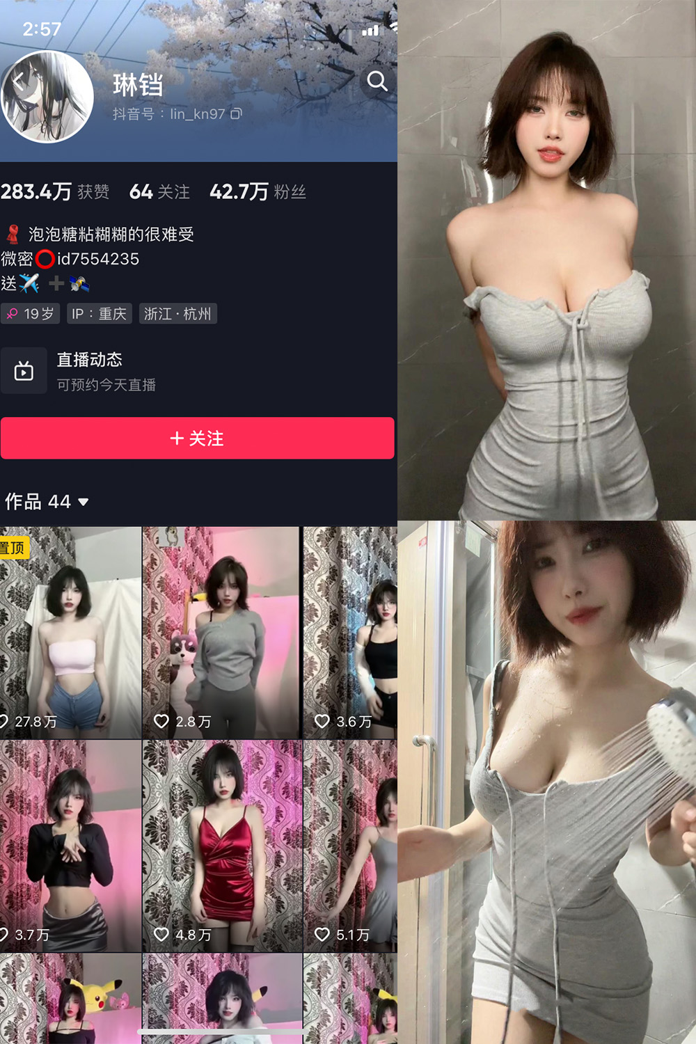 抖音 琳铛 微密圈图片资源  NO.030期 【10P】最新至：2023.8.12