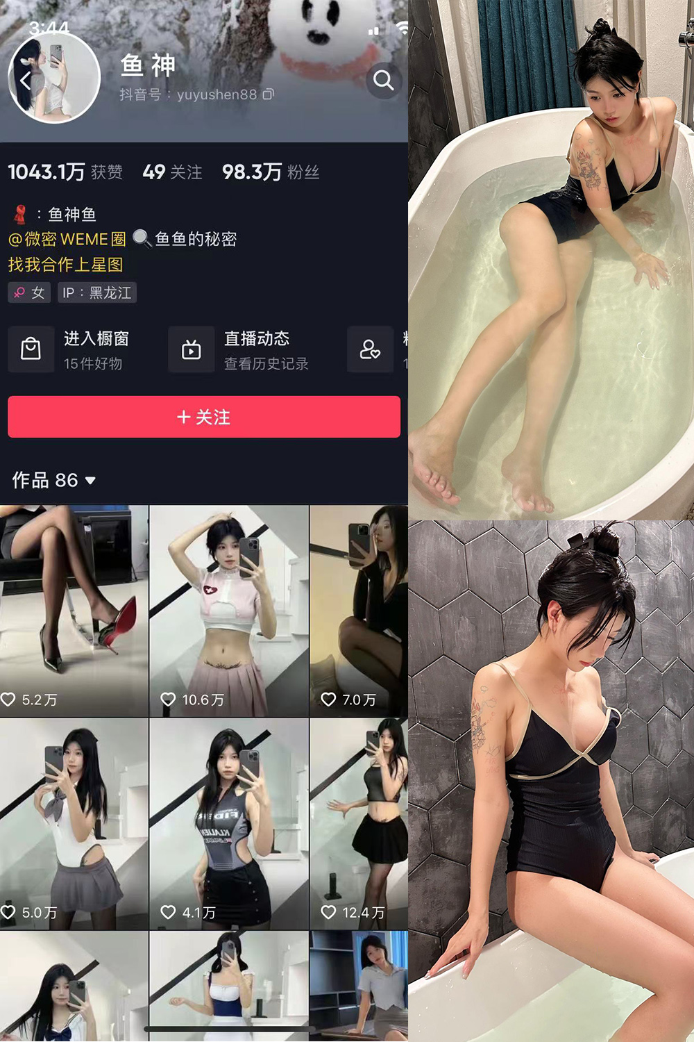 抖音 鱼神 微密圈图片资源 NO.037期 【26P3V】