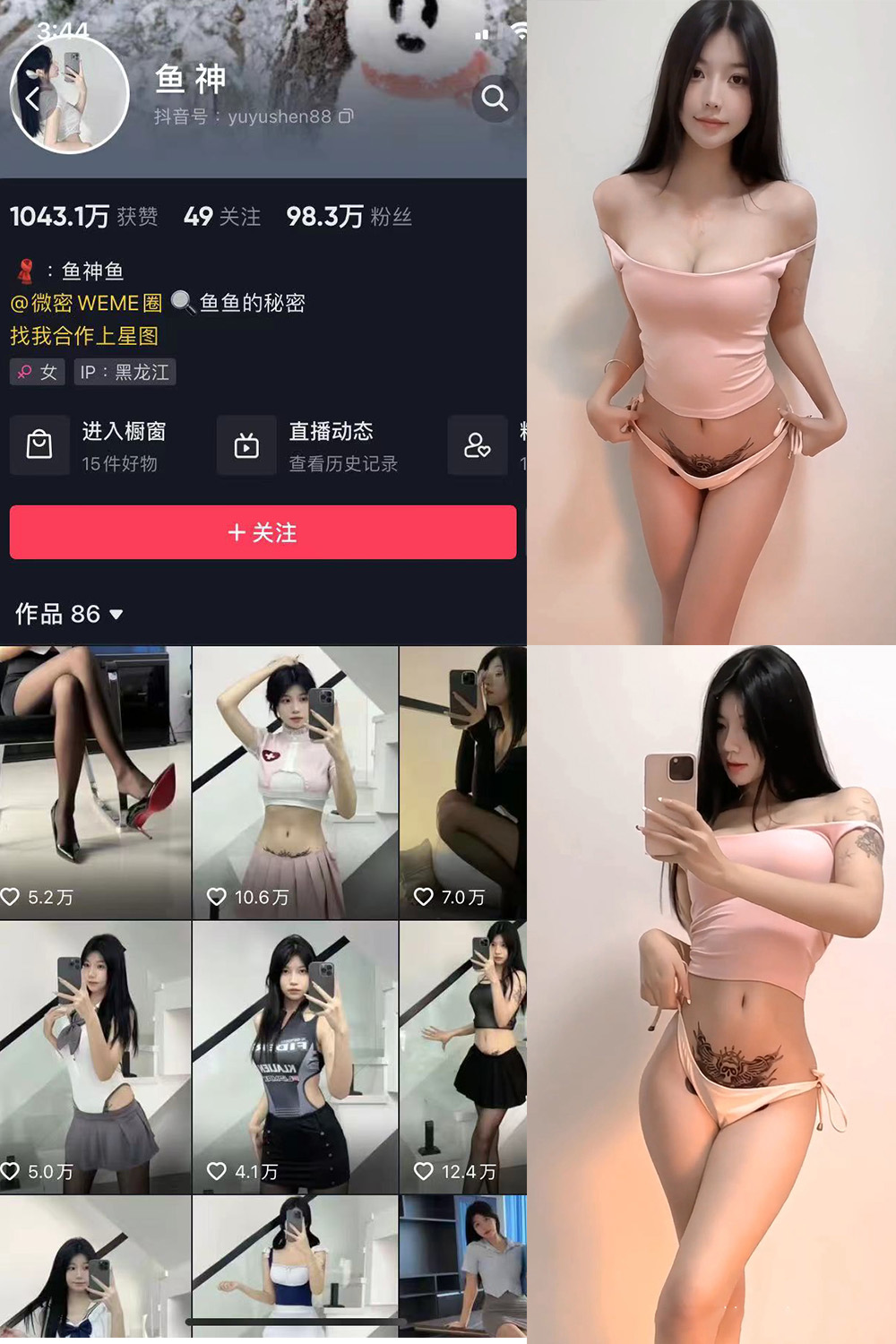 抖音 鱼神 微密圈图片资源 NO.066期 【7P3V】最新至：2023.12.26