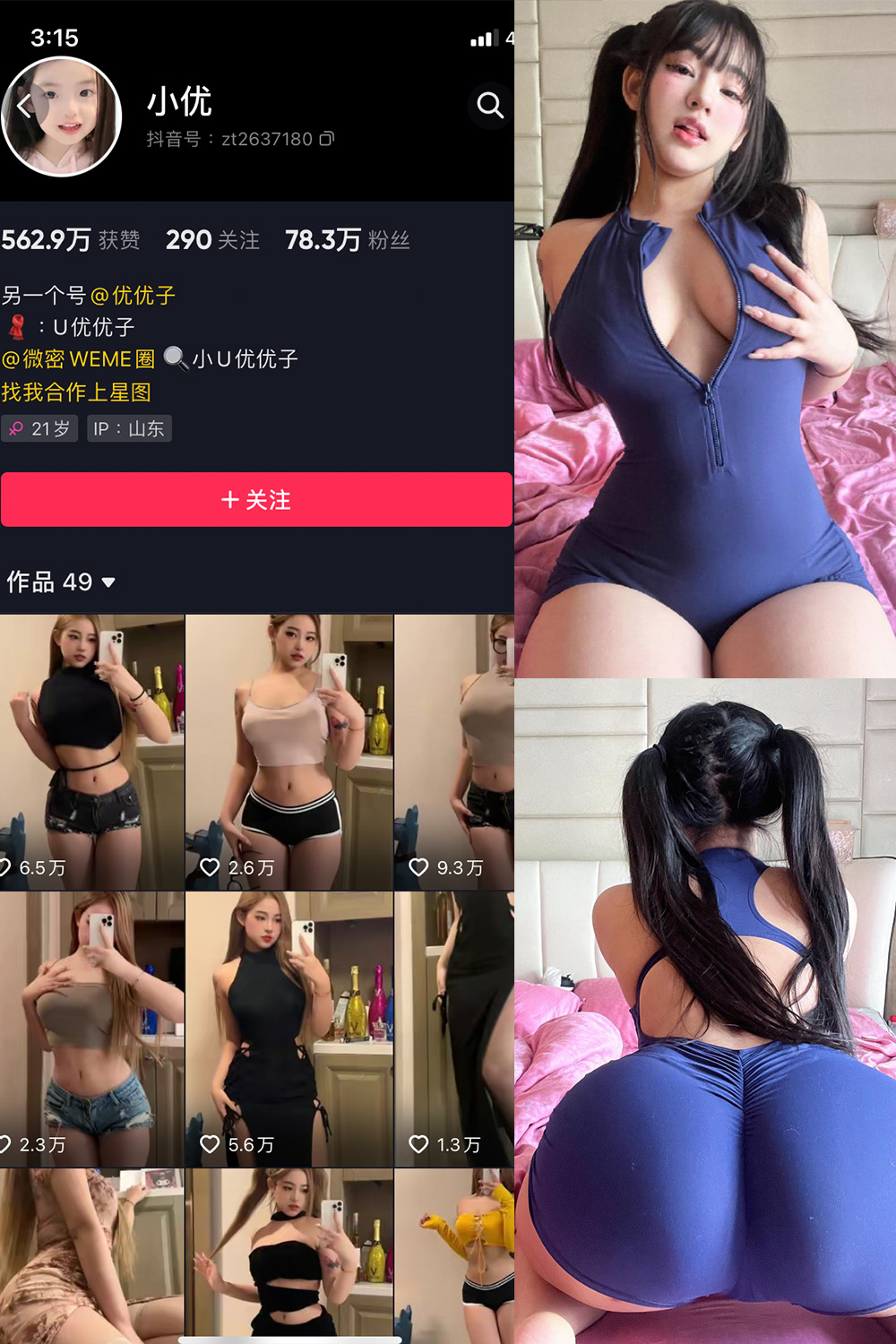 抖音 小U优优子 VIP 微密圈图片资源  NO.043期 【20P4V】最新至：2024.3.30