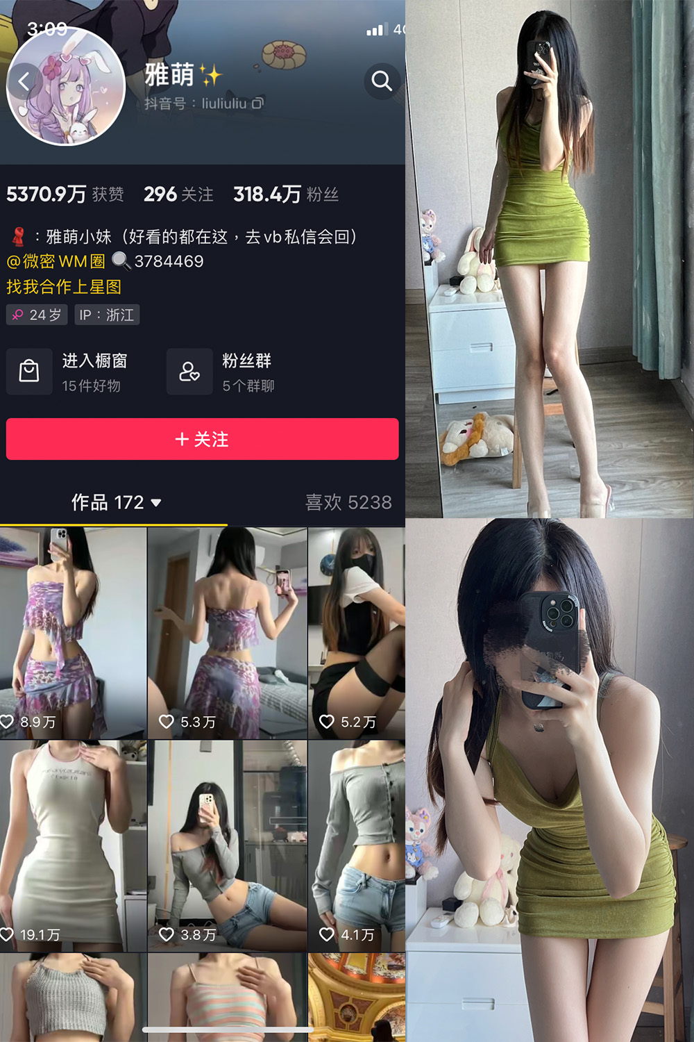 抖音 刘雅萌 微密圈图片资源  NO.039期 【12P】最新至：2023.7.8