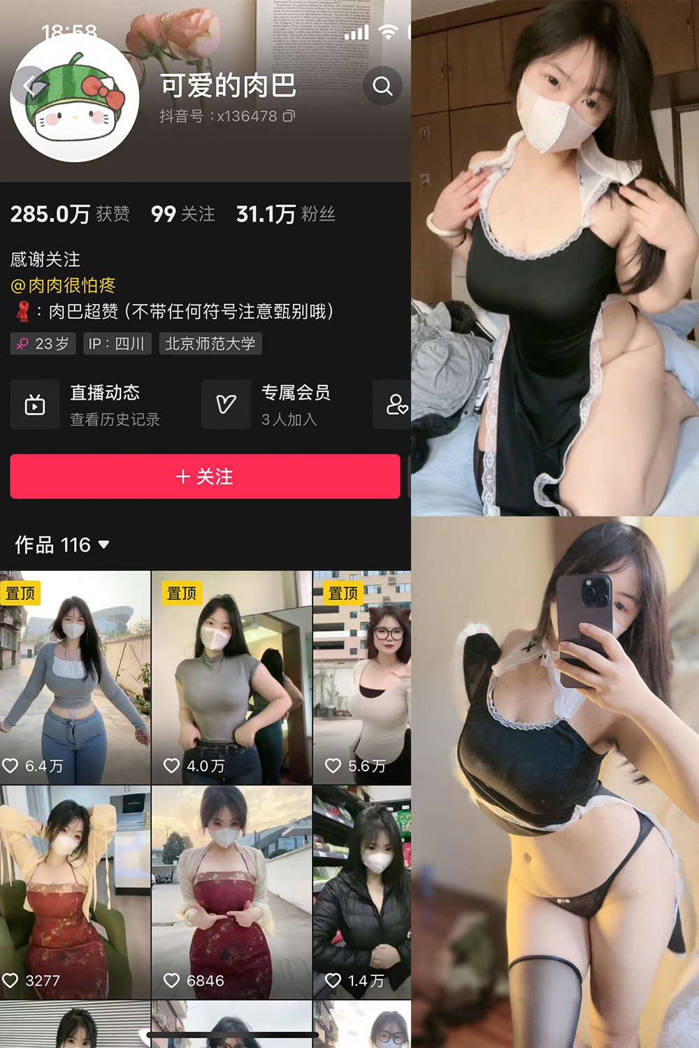 抖音 可爱的肉巴 微密圈图片资源  NO.005期 【14P12V】最新至：2023.12.26