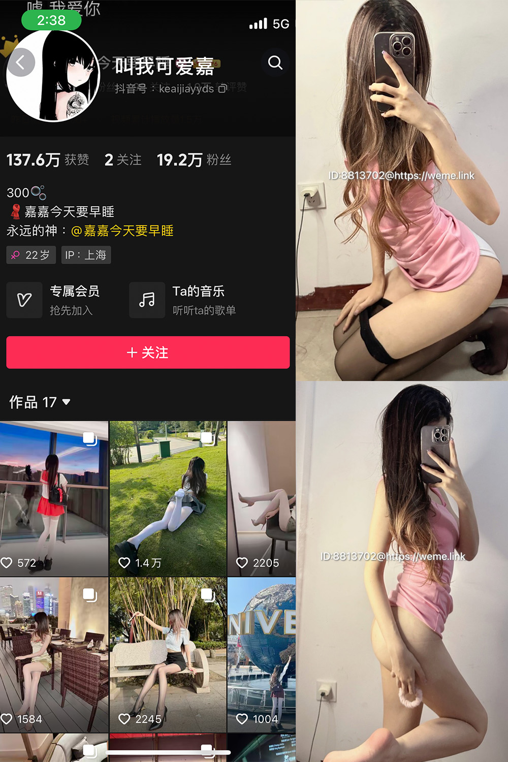 抖音 叫我可爱嘉 微密圈图片资源  NO.006期 【40P】