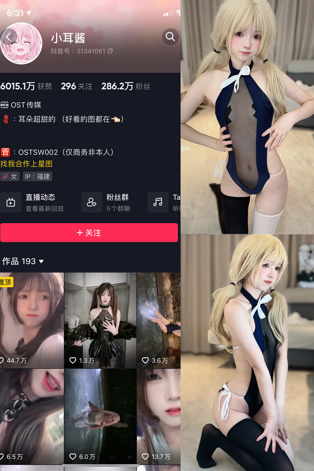 抖音 小耳酱 微密圈图片资源  NO.023期 【6P1V】最新至:2023.10.24