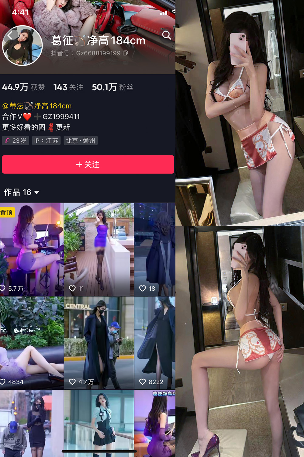 抖音 葛征 微密圈图片资源  NO.064期 【19P】最新至：2024.4.11