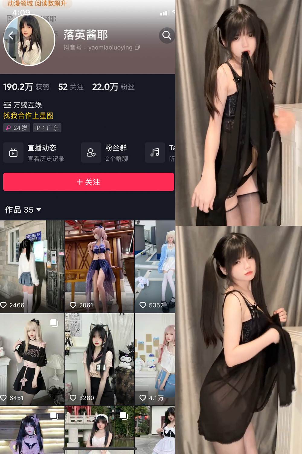 抖音 落英酱耶 微密圈图片资源  NO.010期 【3V】最新至：2023.8.17