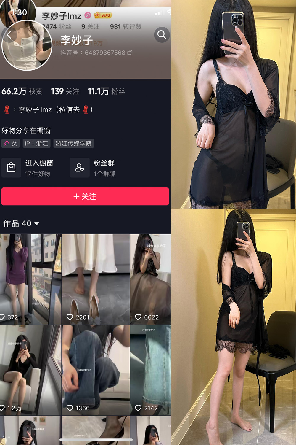 抖音 李妙子 微密圈图片资源 NO.053期 【16P】最新至：2023.8.27