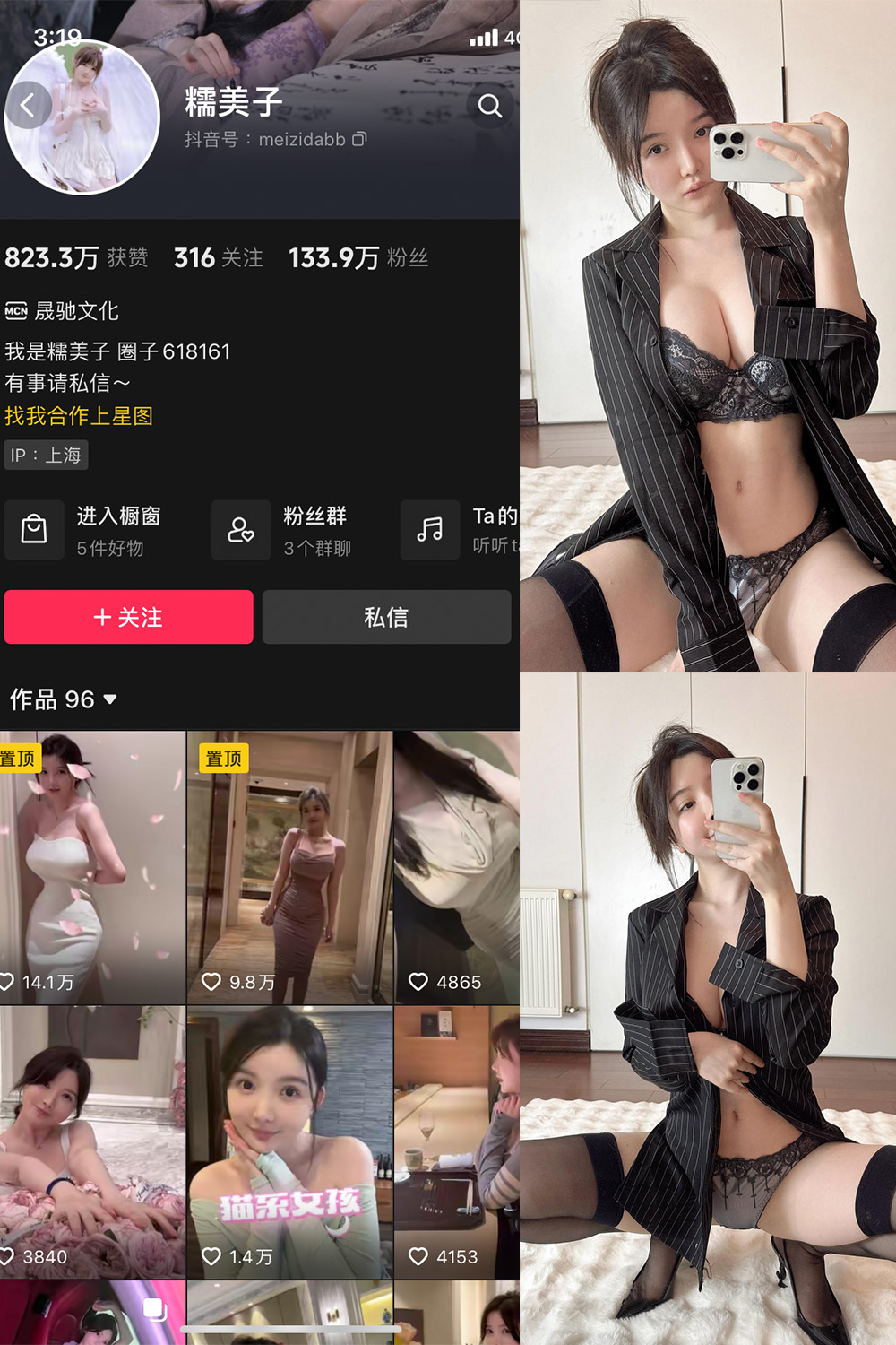 抖音 糯美子 微密圈图片资源  NO.010期 【20P】最新至：2023.10.28