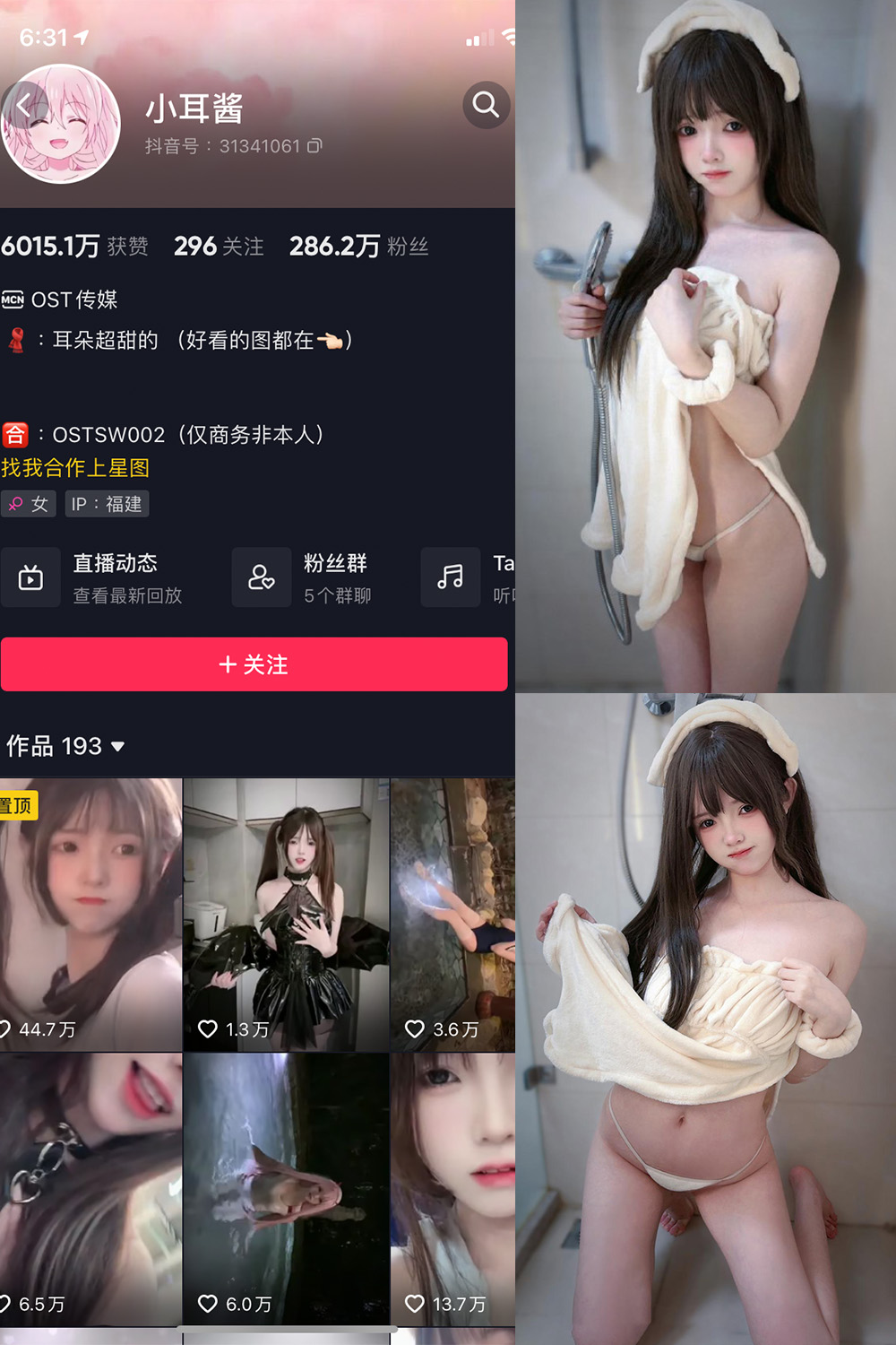 抖音 小耳酱 微密圈图片资源  NO.027期 【15P1V】最新至：2024.1.24