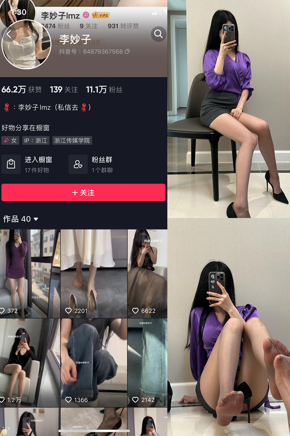 抖音 李妙子 微密圈图片资源 NO.075期 【33P】最新至：2023.11.02
