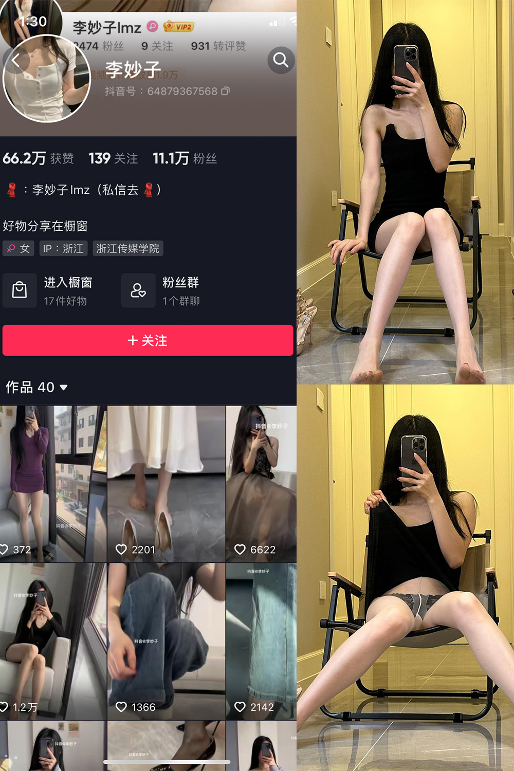 抖音 李妙子 微密圈图片资源 NO.055期 【8P】最新至：2023.9.1