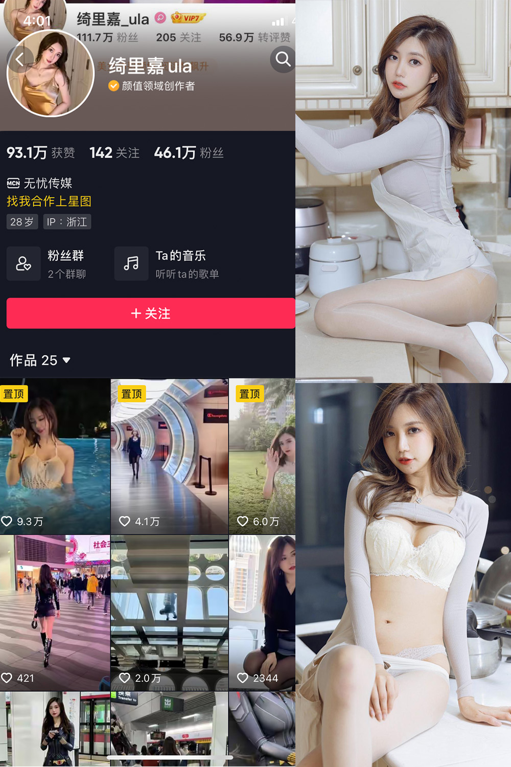 抖音 绮里嘉ula 微密圈图片资源 NO.014期 【86P1V】最新至：2023.9.26