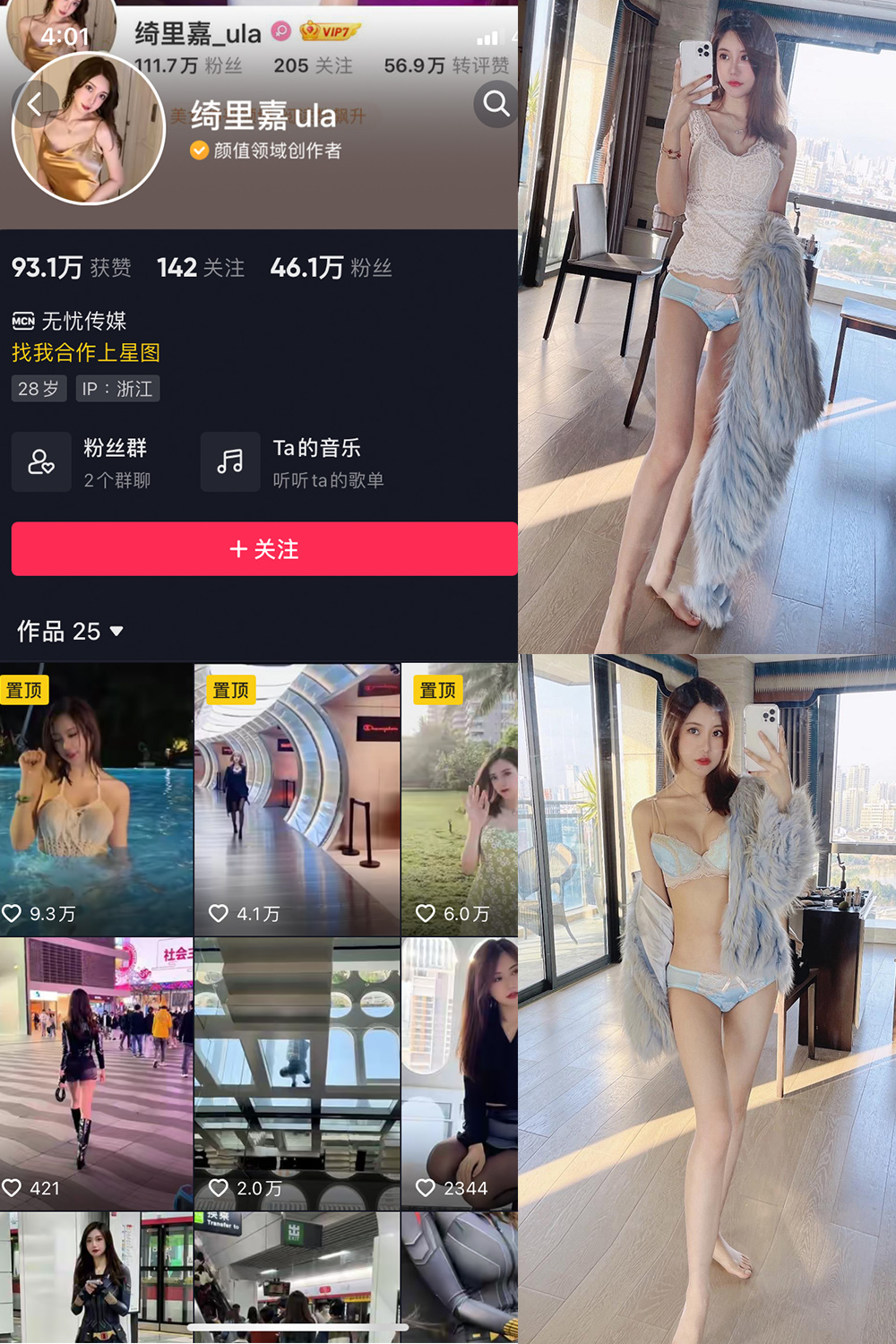 抖音 绮里嘉ula 微密圈图片资源 NO.011期 【42P】最新至：2023.8.25