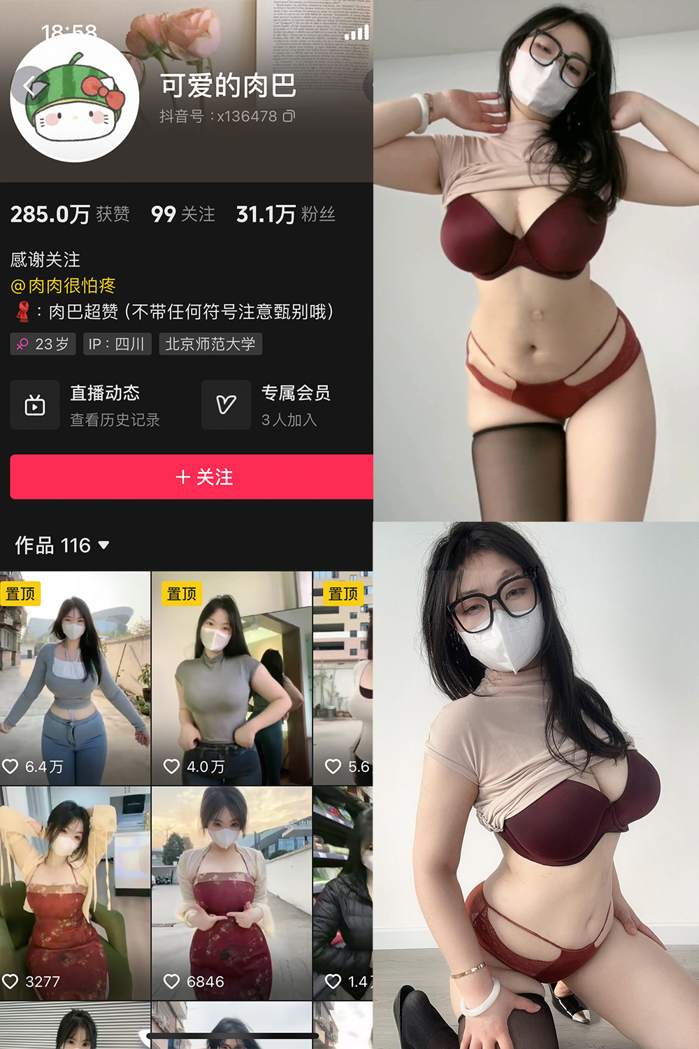 抖音 可爱的肉巴 微密圈图片资源 NO.0027期 【18P11V】最新至:2024.9.19 抖音 可爱的肉巴 微密圈图片资源 NO.0027期 【18P11V】最新至:2024.9.19
