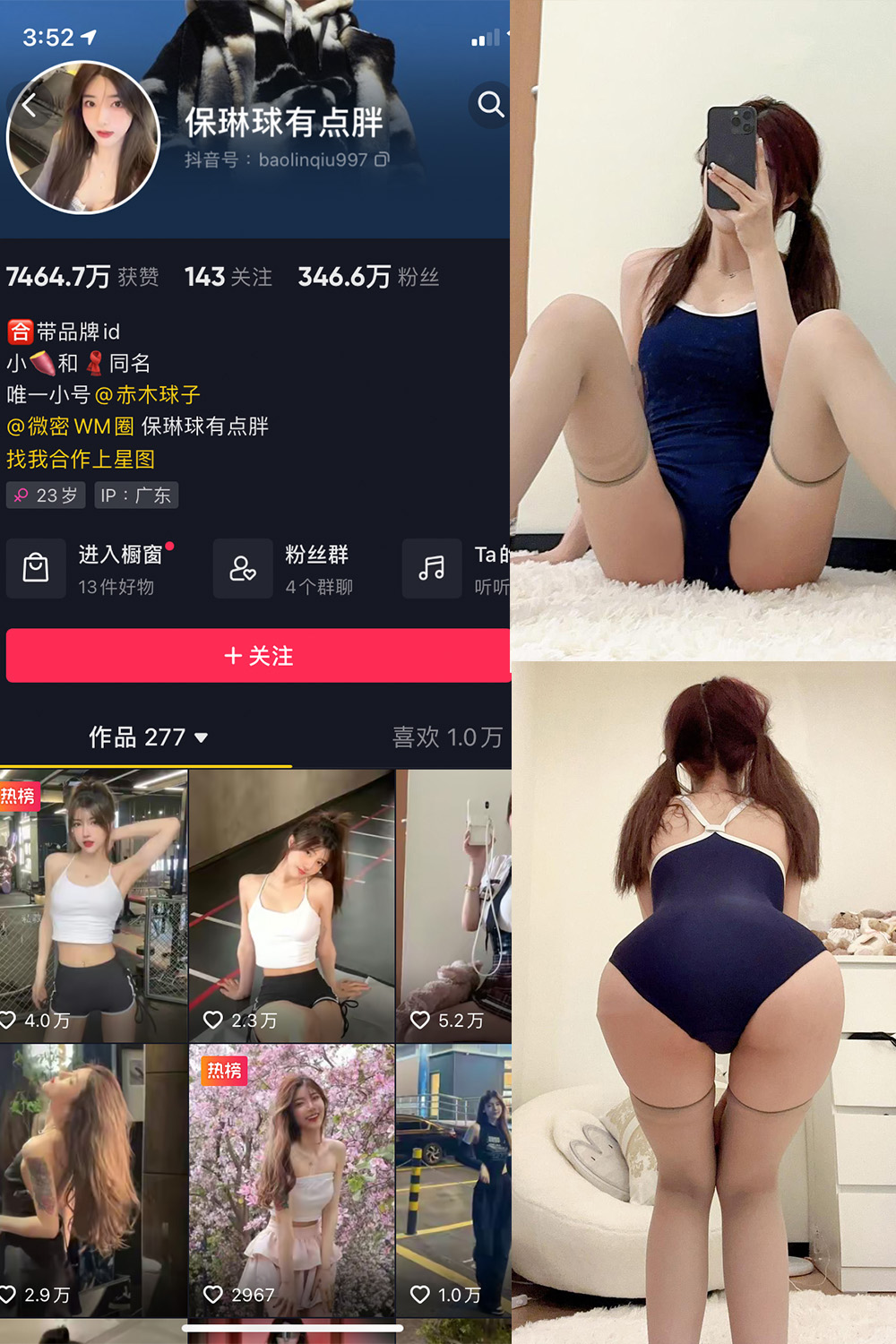 抖音 保琳球有点胖 微密圈图片资源 NO.032期 【14P】最新至：2024.9.8