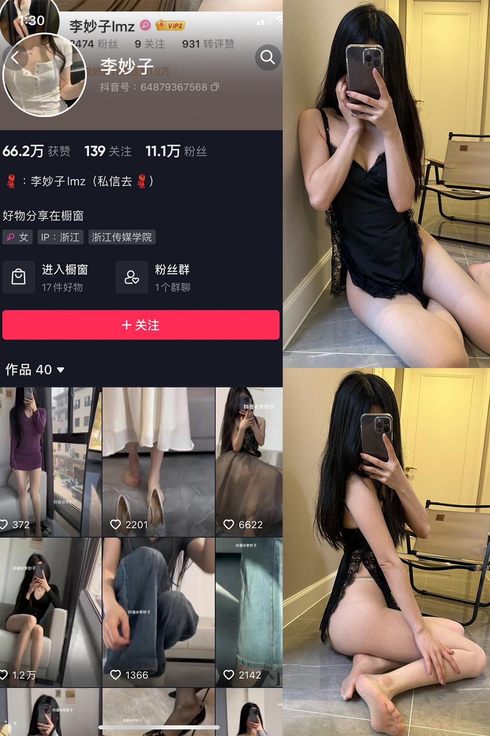 抖音 李妙子 微密圈图片资源 NO.072期 【13P】最新至：2023.10.22