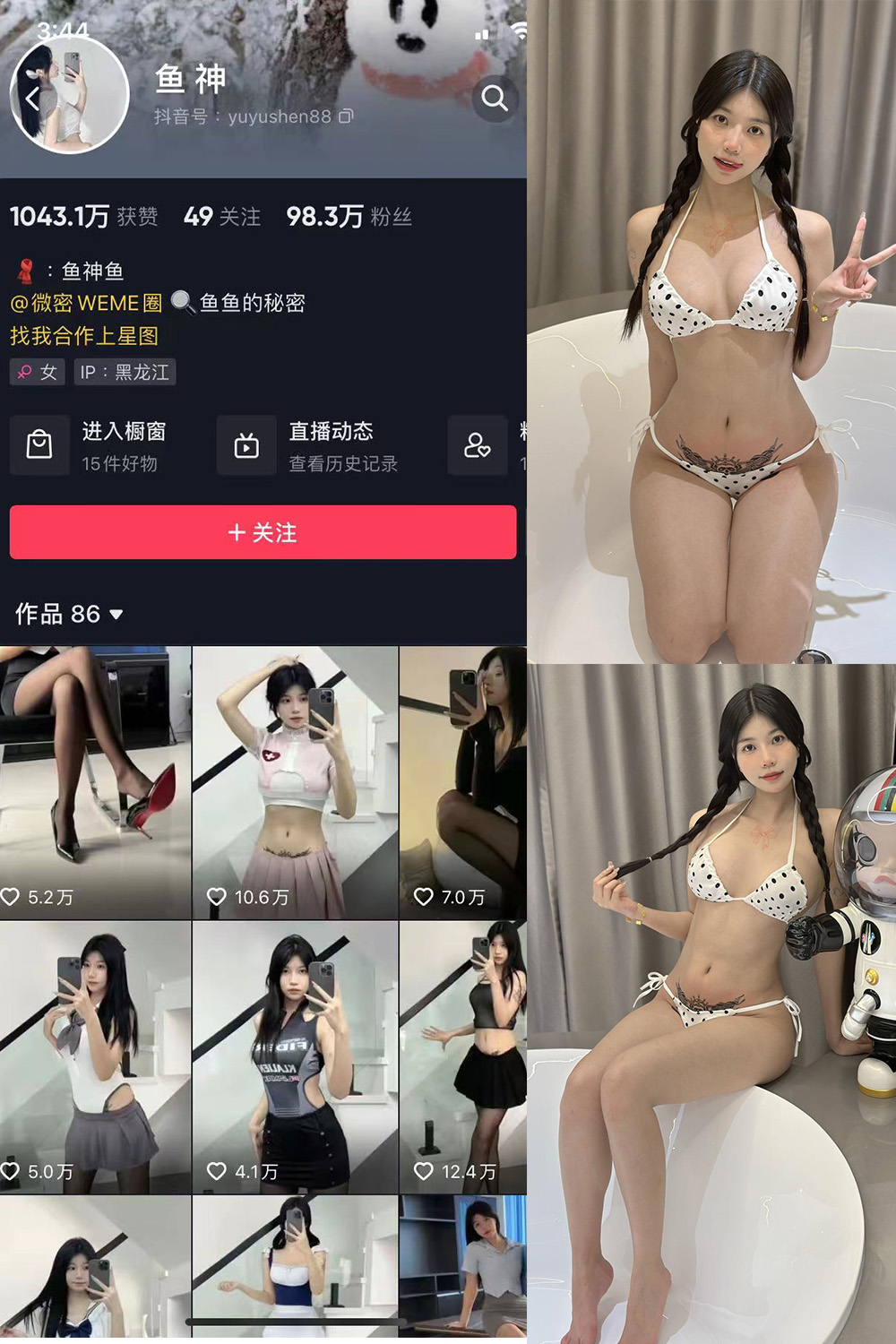 抖音 鱼神 微密圈图片资源 NO.044期 【104P11V】最新至：2023.8.15