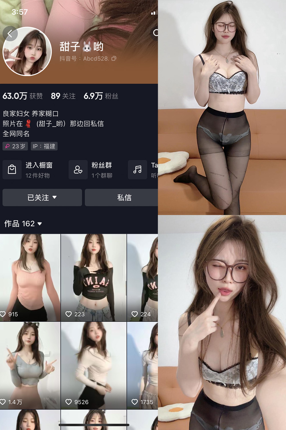 抖音 甜子哟 微密圈图片资源  NO.009期 【6P8V】最新至：2024.4.14