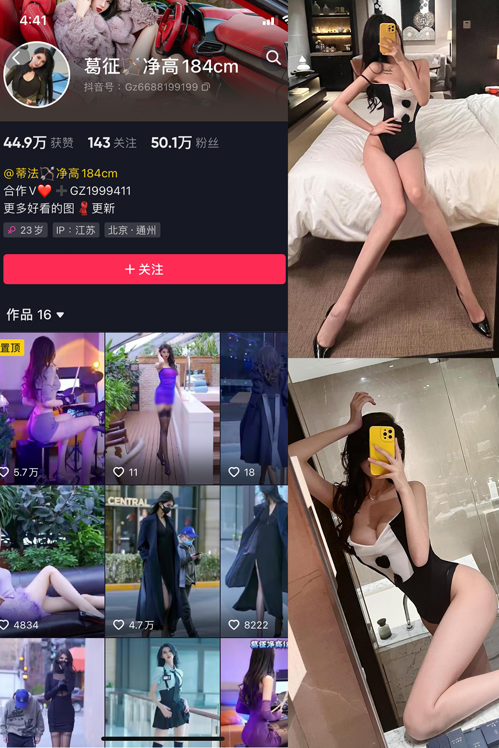 抖音 葛征 微密圈图片资源  NO.061期 【30P】最新至：2024.2.08