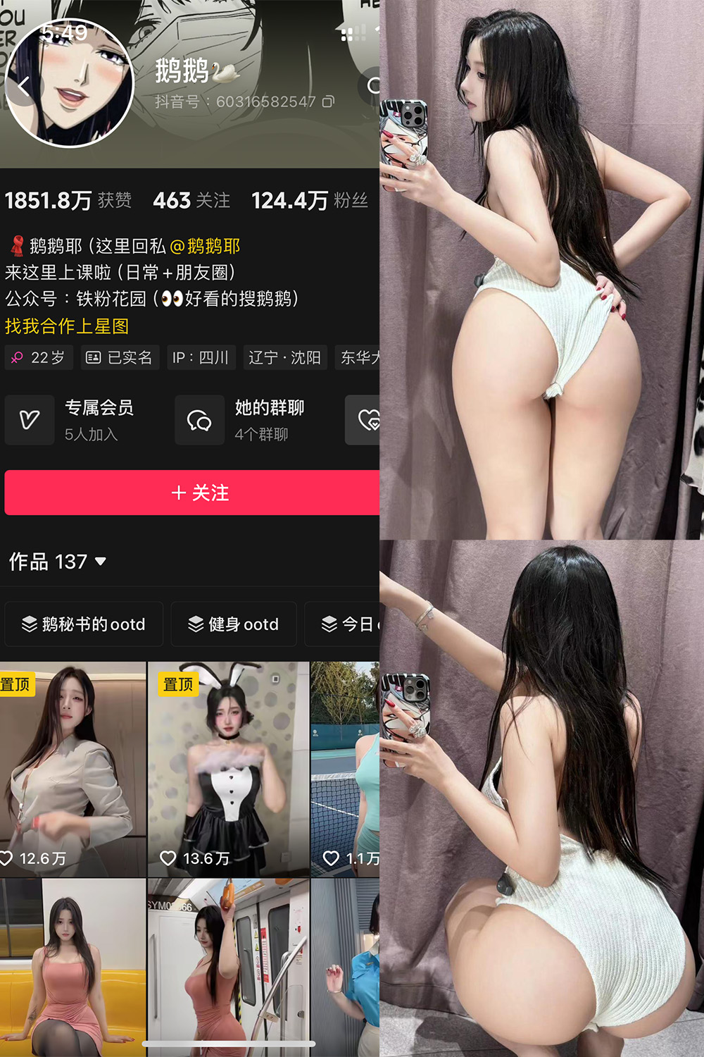 抖音 鹅鹅 铁粉空间 NO.012期 【58P21V】 抖音 鹅鹅 铁粉空间 NO.012期 【58P21V】
