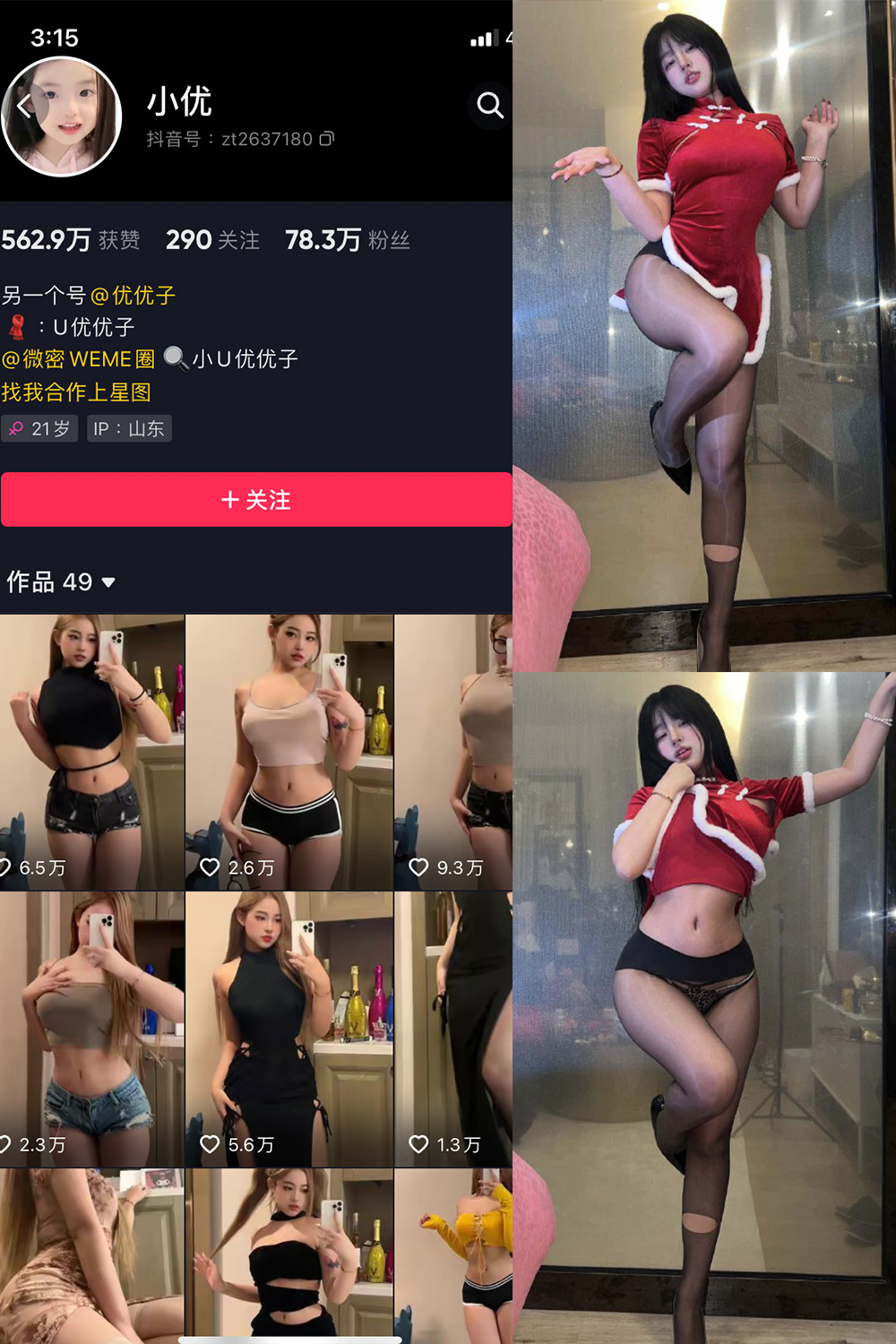 抖音 小U优优子 VIP 微密圈图片资源  NO.037期 【9P1V】最新至：2023.12.22