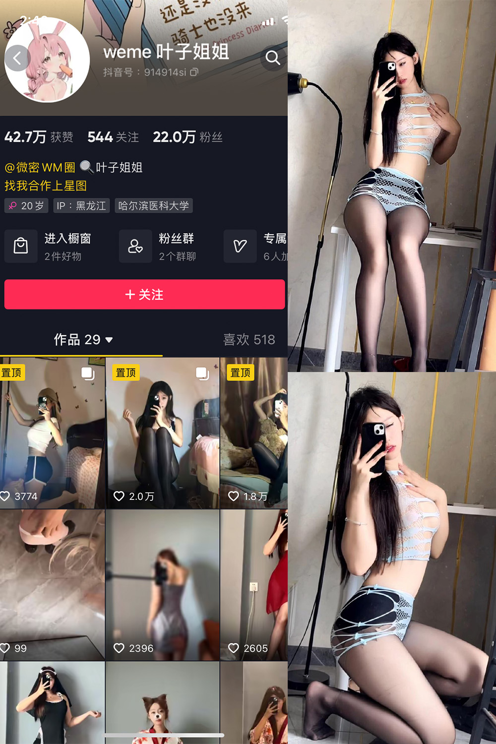 抖音 叶子姐姐 微密圈图片资源  NO.020期 【19P5V】最新至：2023.8.16