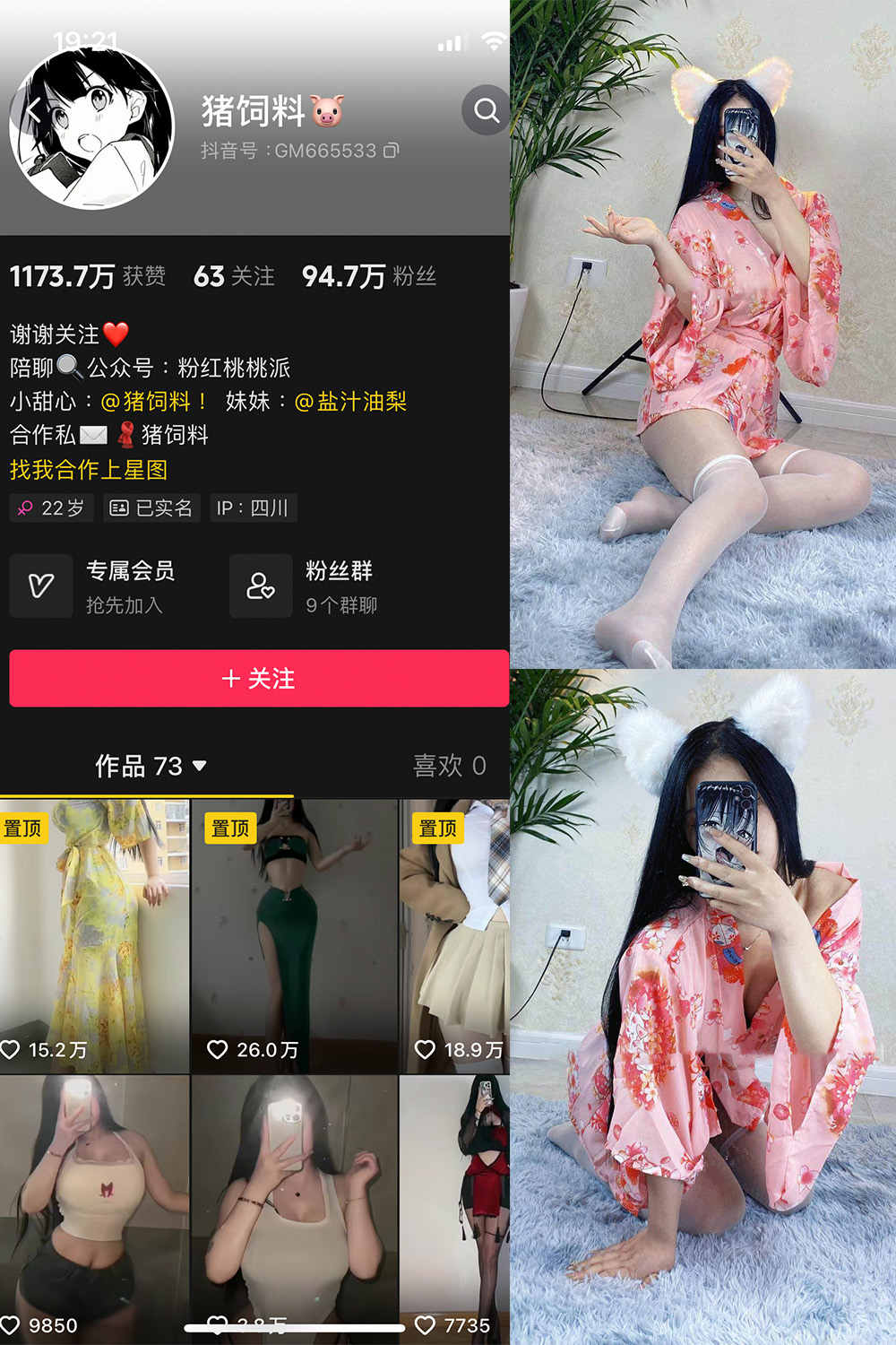 抖音 猪饲料 微密圈图片资源  NO.001期 【80P】