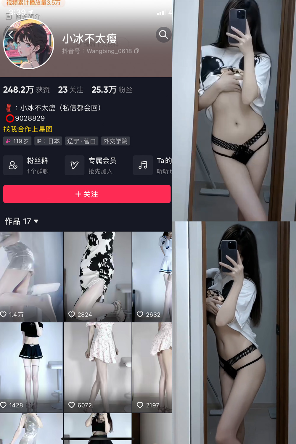 抖音 小冰不太瘦 微密圈图片资源  NO.013期 【4P1V】最新至：2023.7.18