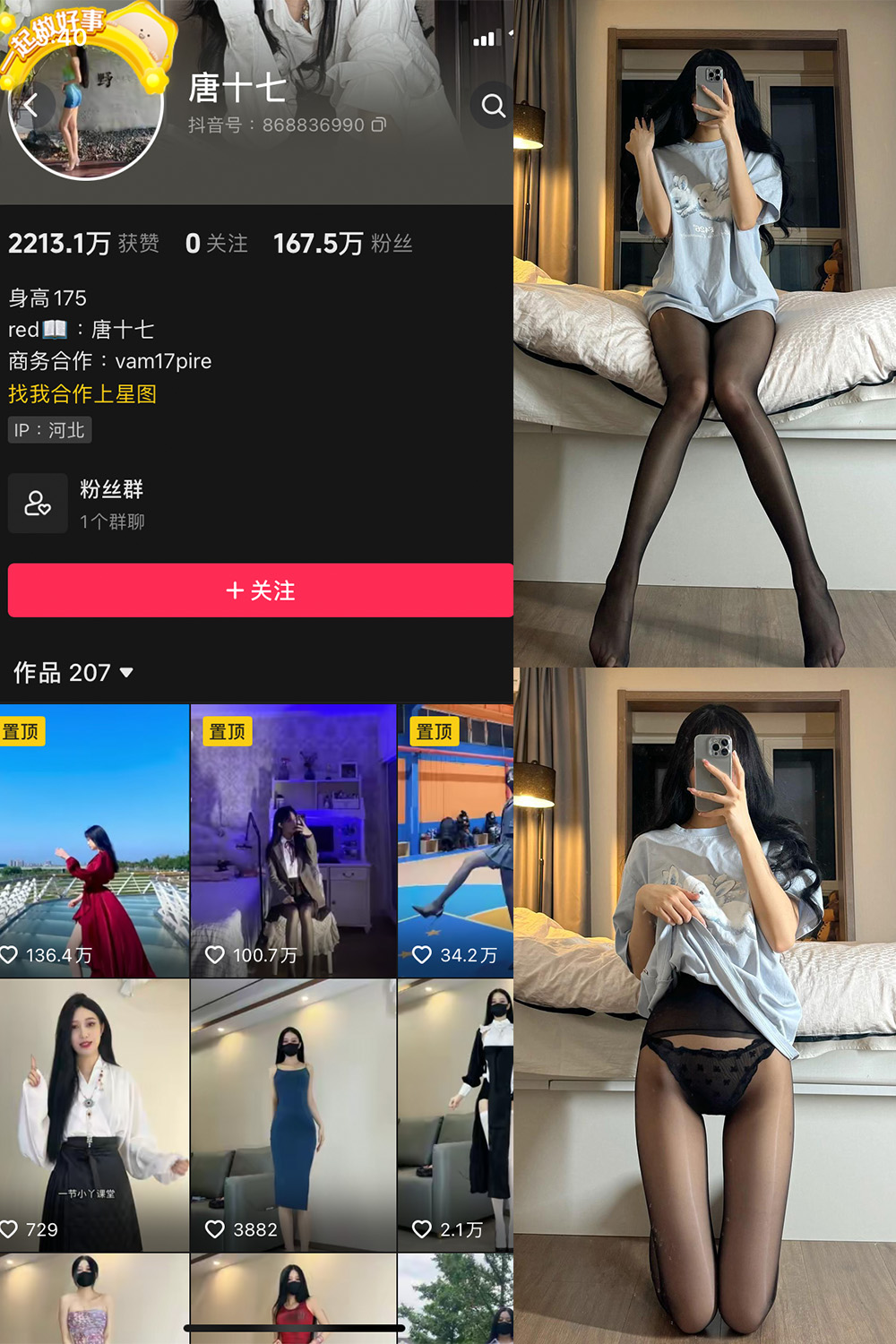 抖音 唐十七 微密圈图片资源 NO.016期 【19P】最新至：2023.12.06