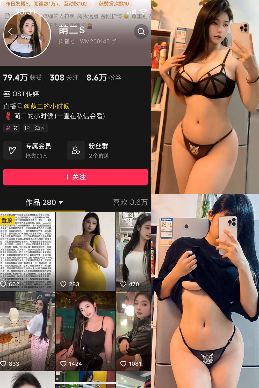 抖音 萌二 微密圈图片资源  NO.002期 【51P10V】