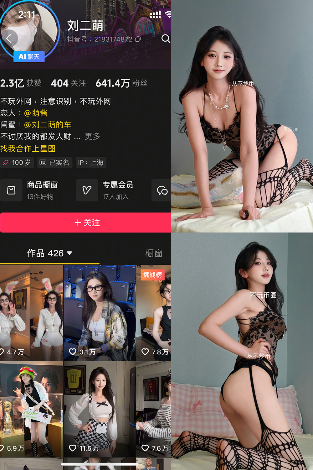 抖音 刘二萌 岛遇图片资源 NO.011期 【16P】最新至：2025.7.17