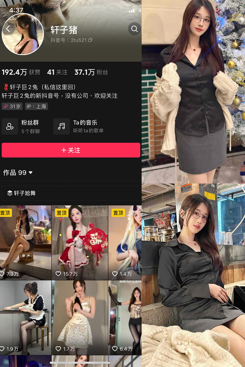 抖音 轩子巨二兔 微密圈图片资源  NO.016期 【10P】最新至：2023.11.30