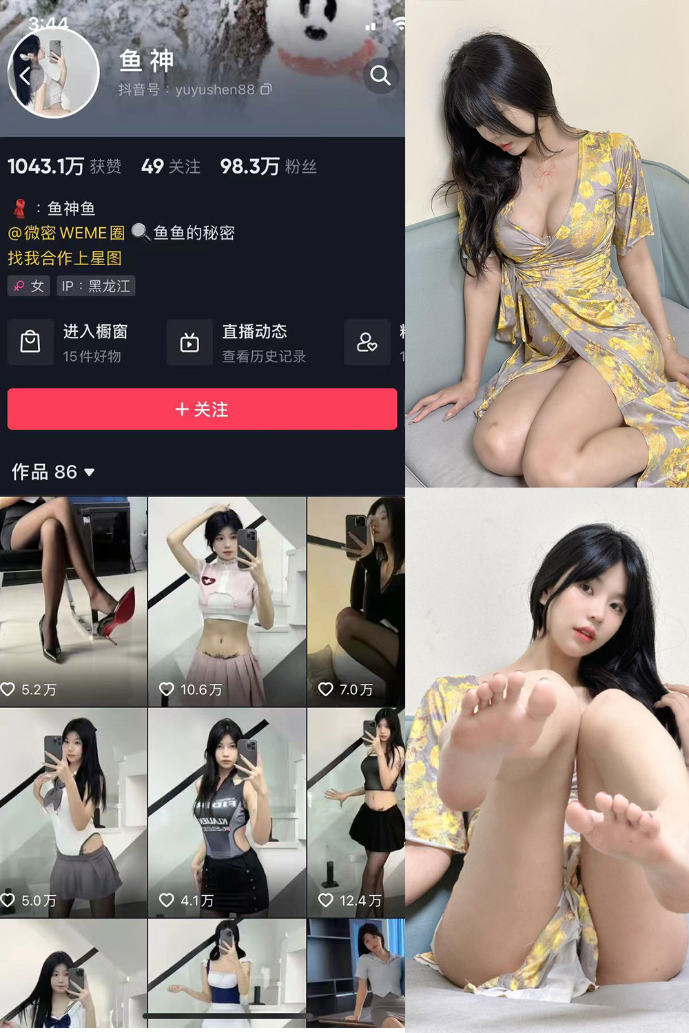 抖音 鱼神 微密圈图片资源 NO.039期 【16P】