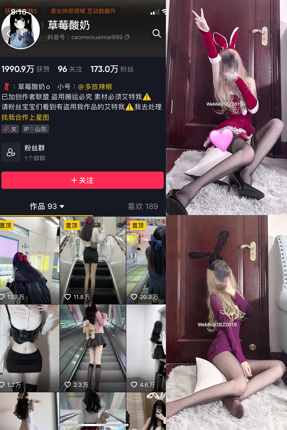 抖音 草莓酸奶 微密圈图片资源  NO.027期 【35P】