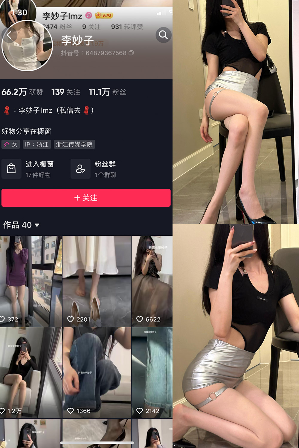 抖音 李妙子 微密圈图片资源 NO.048期 【10P】最新至：2023.8.15