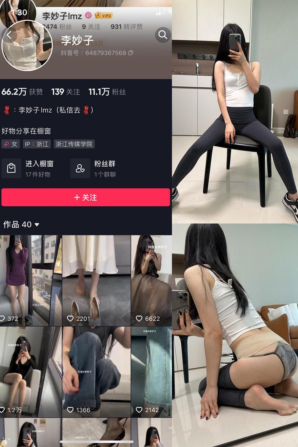 抖音 李妙子 微密圈图片资源 NO.065期 【33P】最新至：2023.9.28