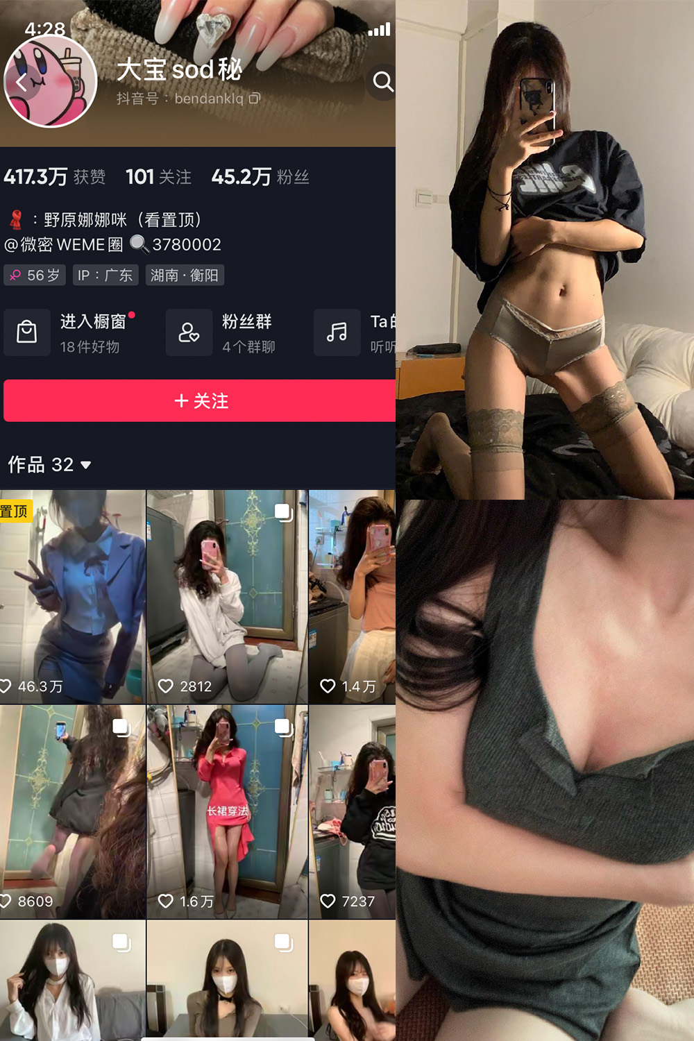 抖音 大宝sod秘 微密圈图片资源  NO.011期 【6P5V】最新至：2023.8.1