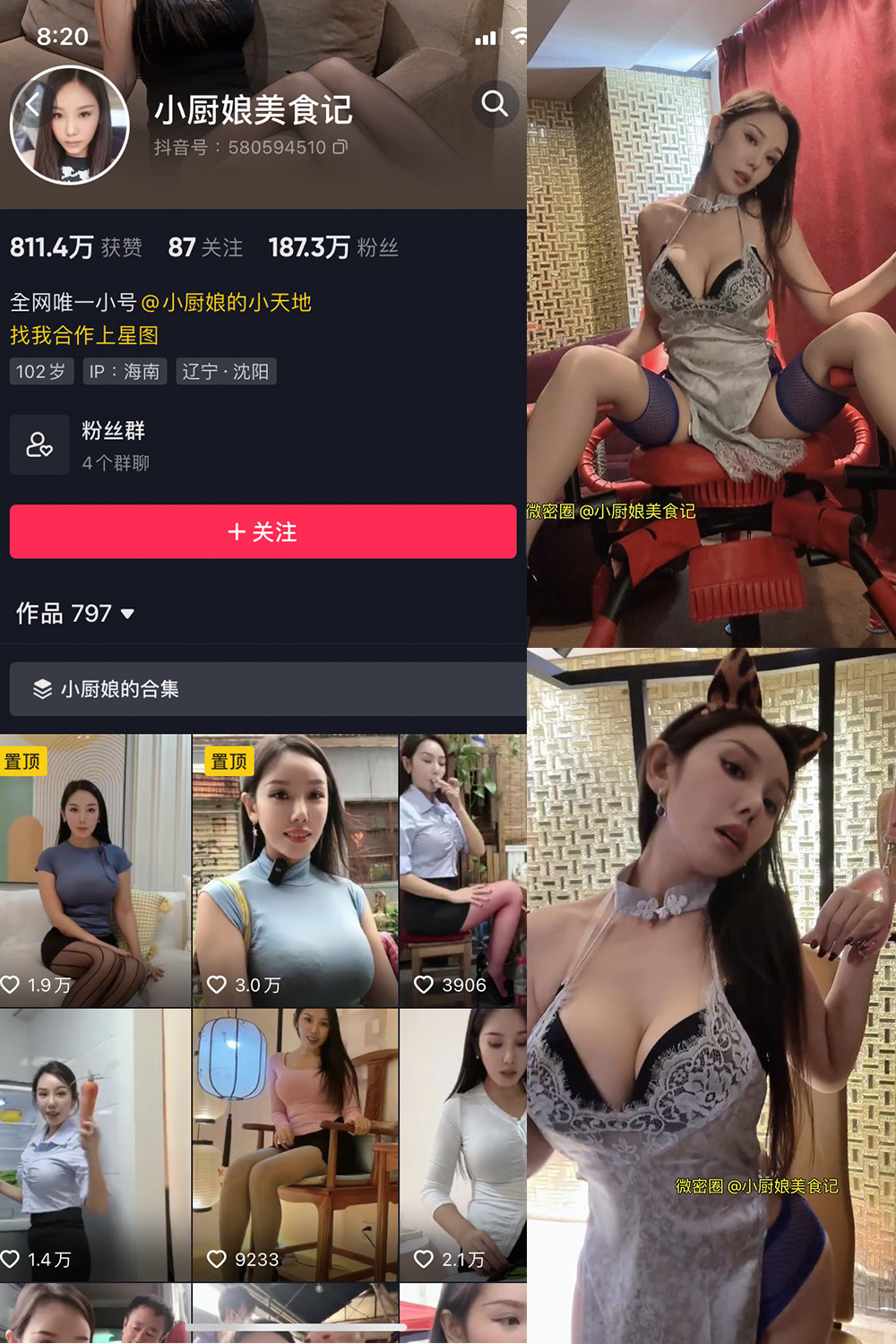 抖音 小厨娘美食记 微密圈图片资源  NO.018期 【11P】最新至：2023.8.17