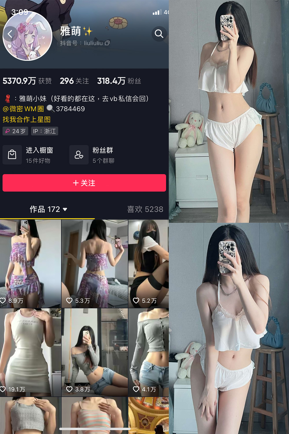 抖音 刘雅萌 微密圈图片资源  NO.040期 【49P】最新至：2024.6.9