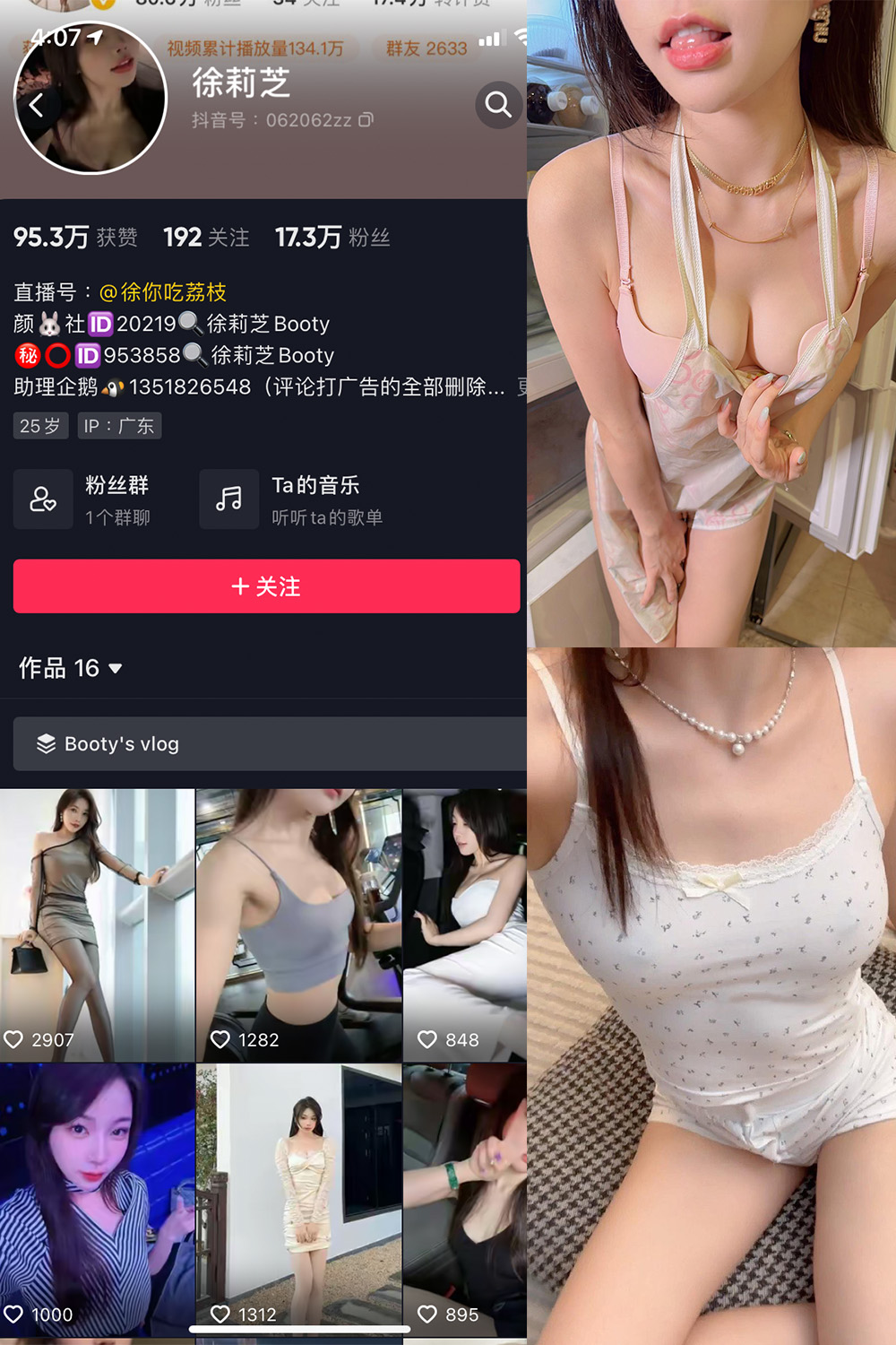 抖音 Booty徐莉芝 微密圈图片资源 NO.008期 【15P】最新至：2023.7.19