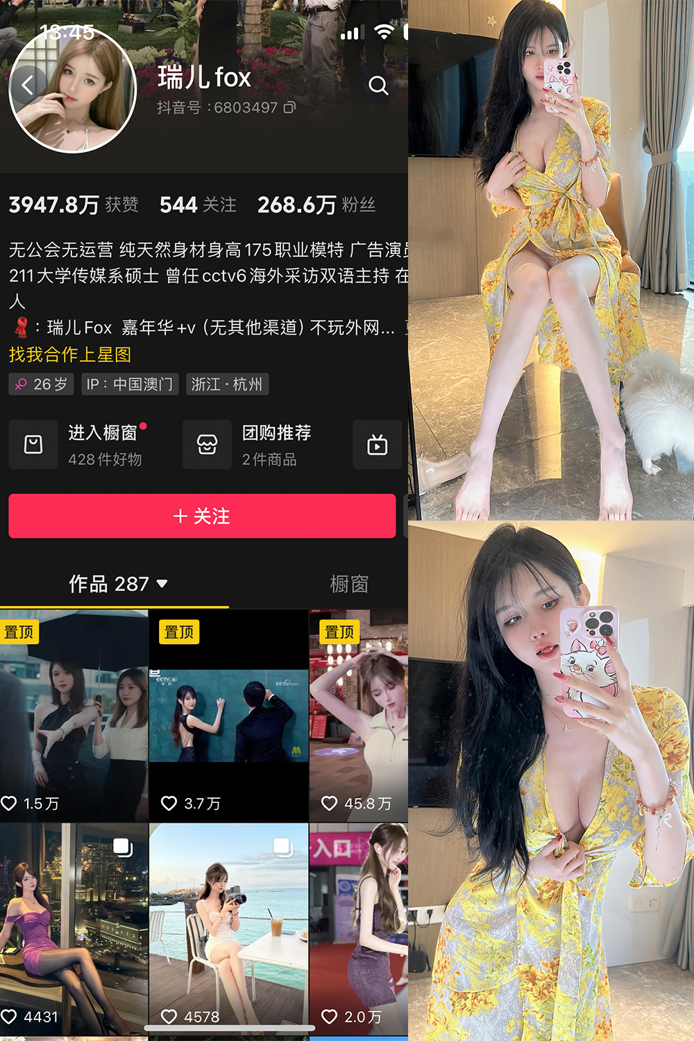抖音 瑞儿fox 微密圈图片资源  NO.004期 【42P】