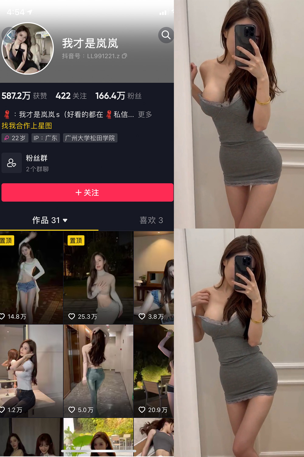 抖音 我才是岚岚 微密圈图片资源  NO.010期 【8P6V】最新至：2023.11.15